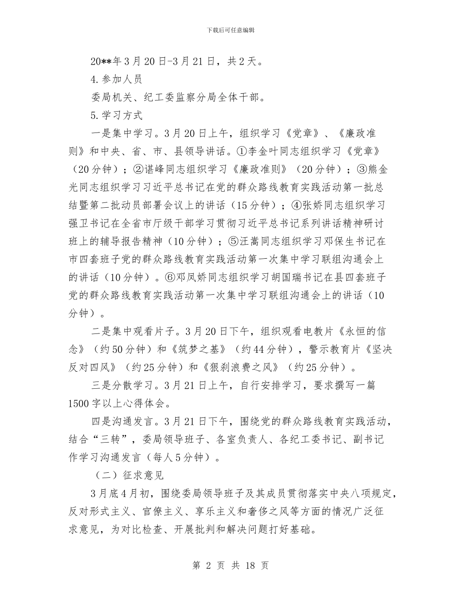 群众路线教育实践阶段工作方案2篇与群众路线班子成员剖析材料汇编_第2页
