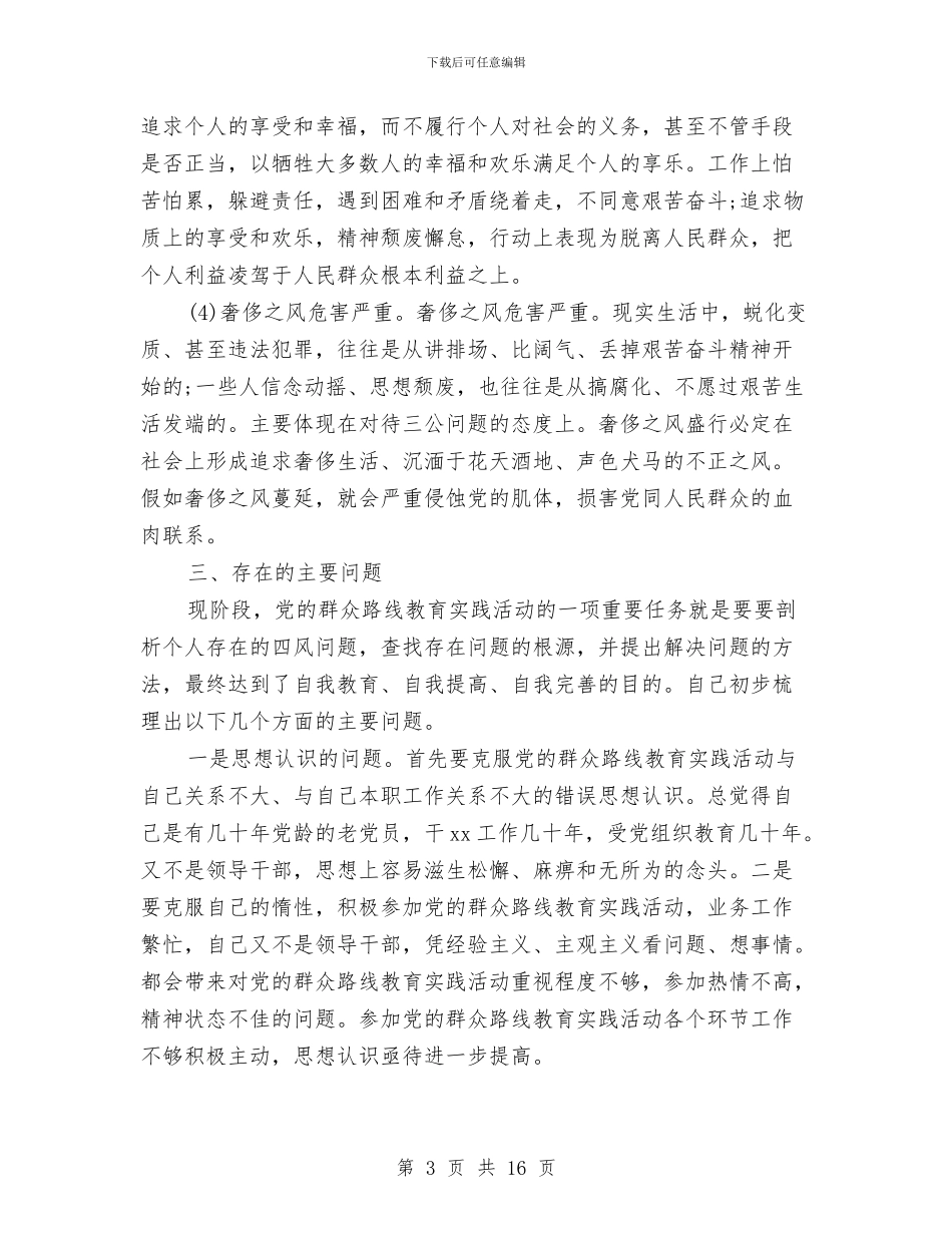 群众路线活动自查报告与群众路线自查报告专题汇编_第3页