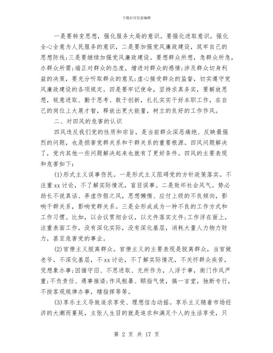 群众路线活动自查报告与群众路线自查报告范文汇编_第2页