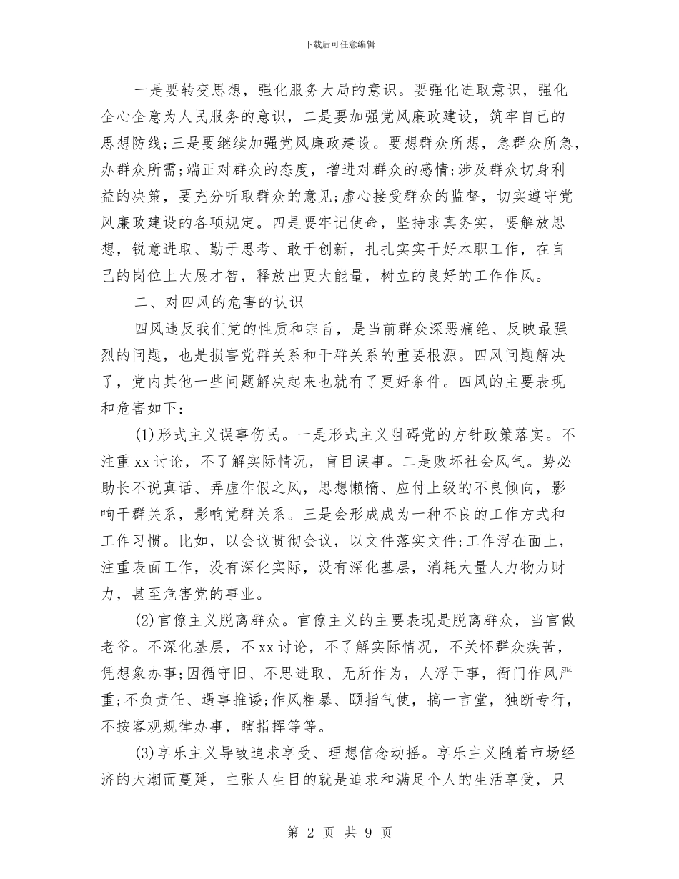 群众路线活动自查报告与群体保健科工作总结汇编_第2页