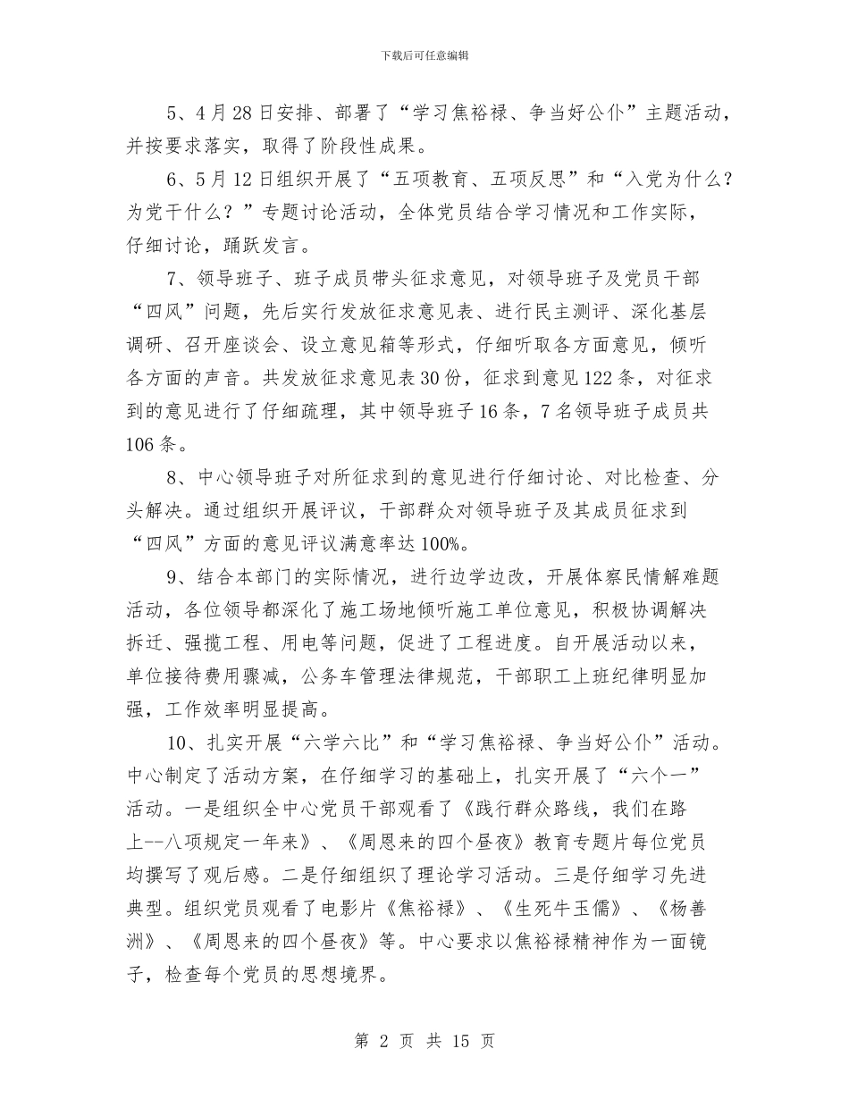 群众路线自查报告专题与群体保健科工作总结汇编_第2页