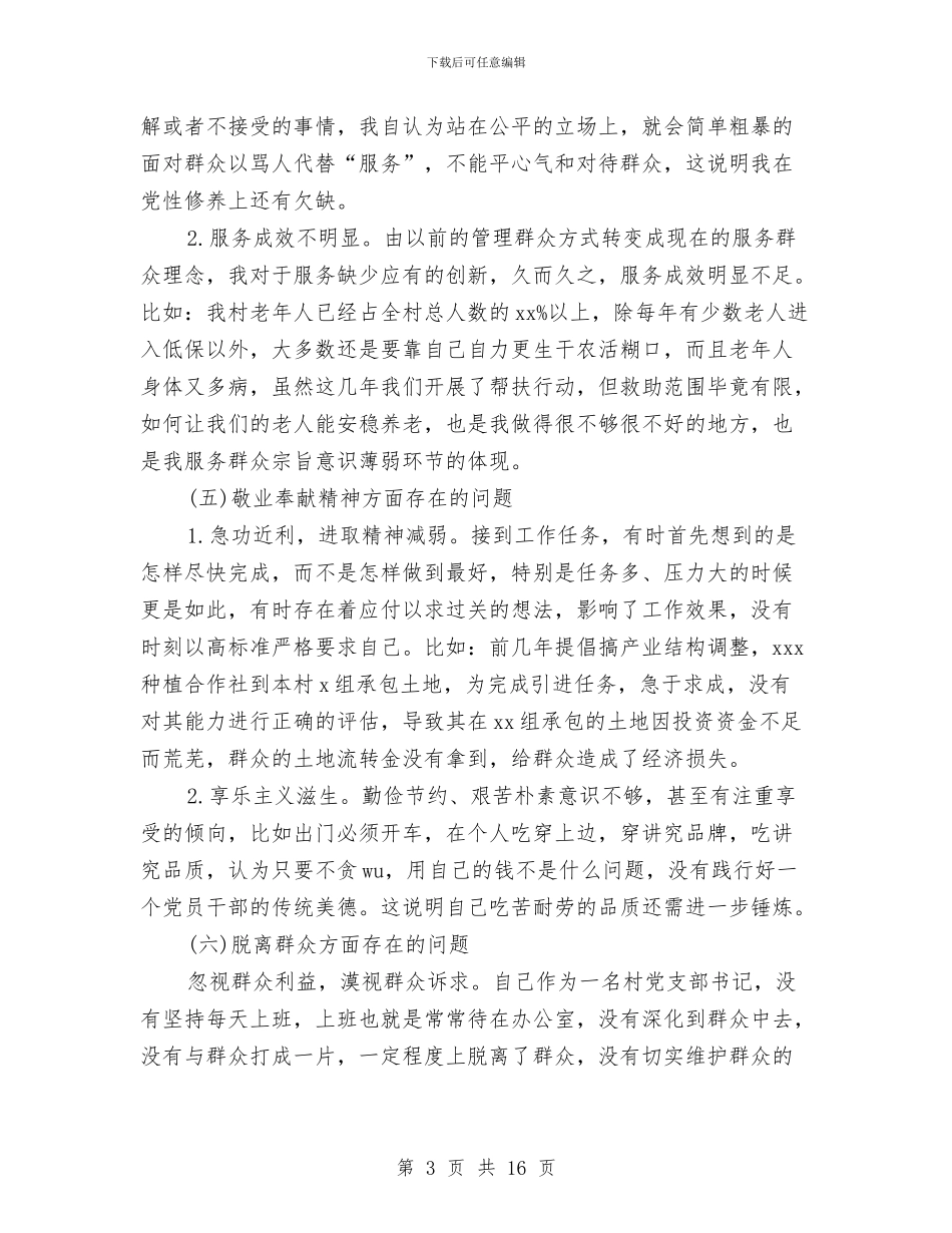 群众路线自查报告范文与群体保健科工作总结汇编_第3页