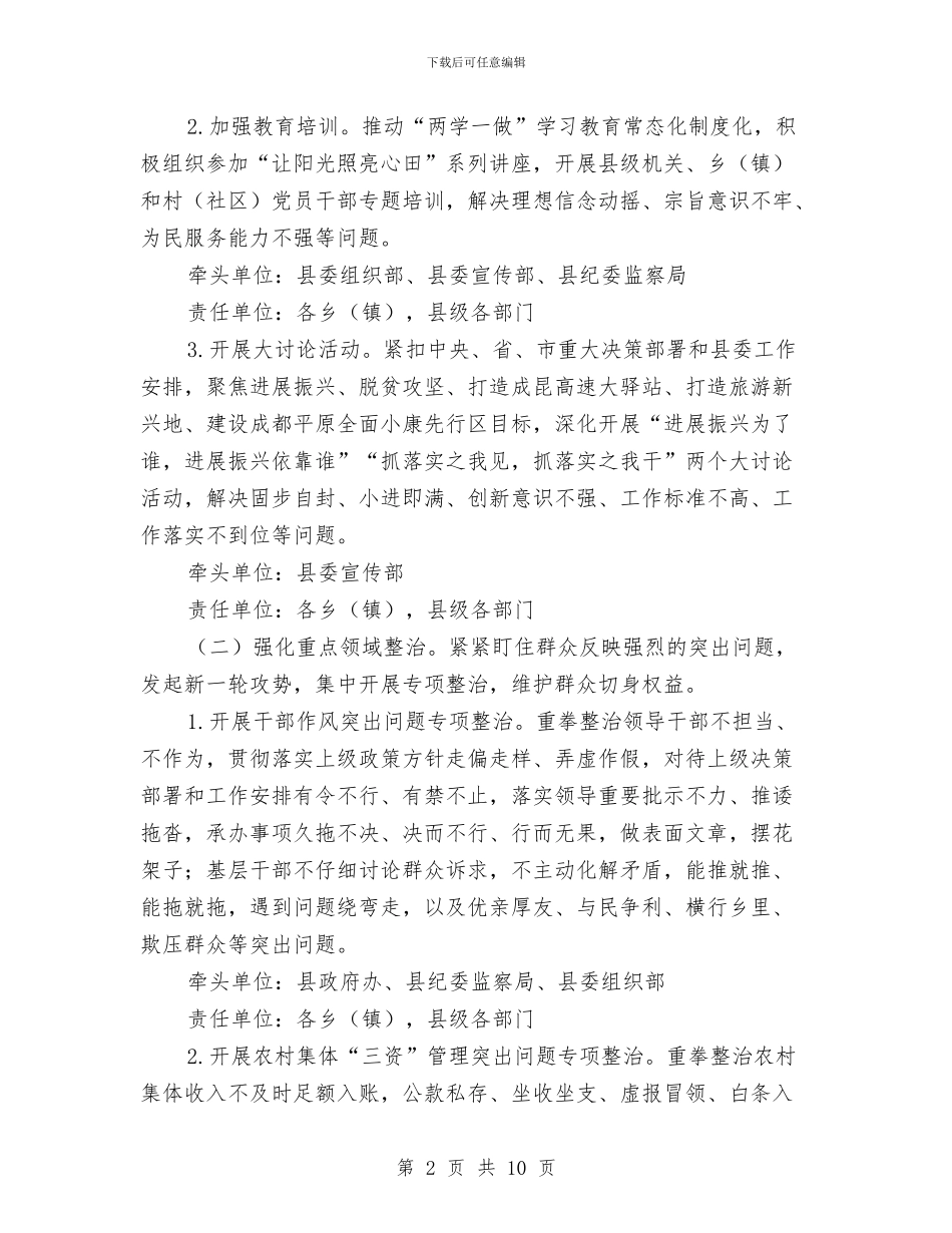 群众身边不正之风和腐败问题整治方案与群众身边四风和腐败问题整治方案汇编_第2页