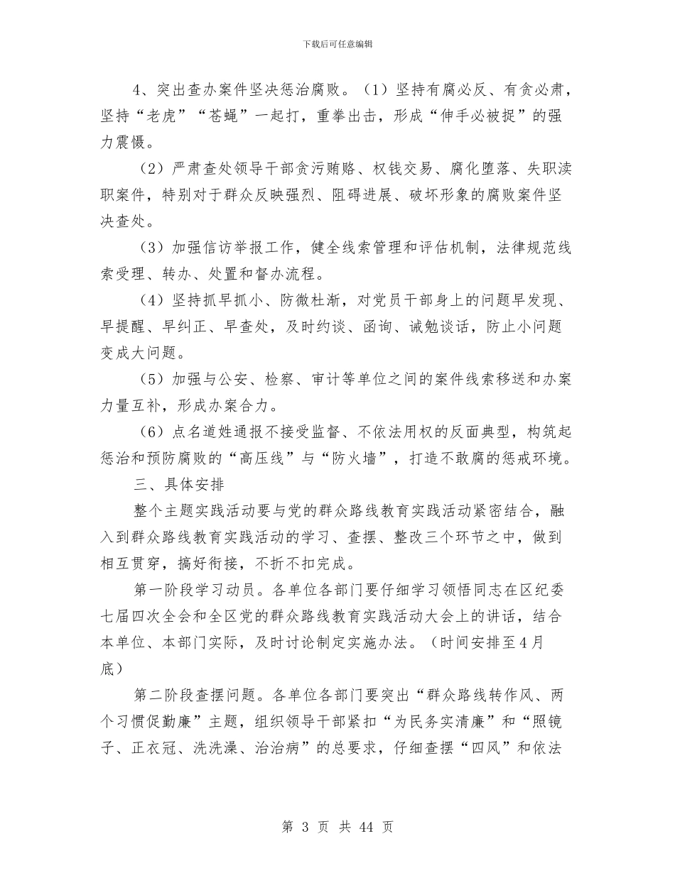 群众路线转作风促勤廉实施方案与群众身边四风和腐败问题解决方案12篇汇编_第3页