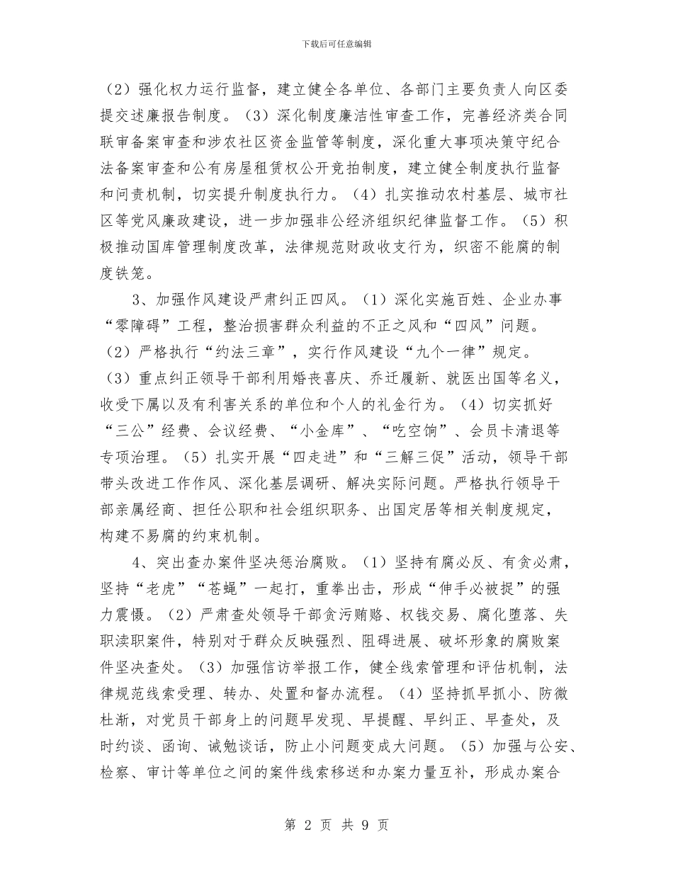 群众路线转作风促勤廉实施方案与群众身边的“四风”和腐败问题解决方案汇编_第2页