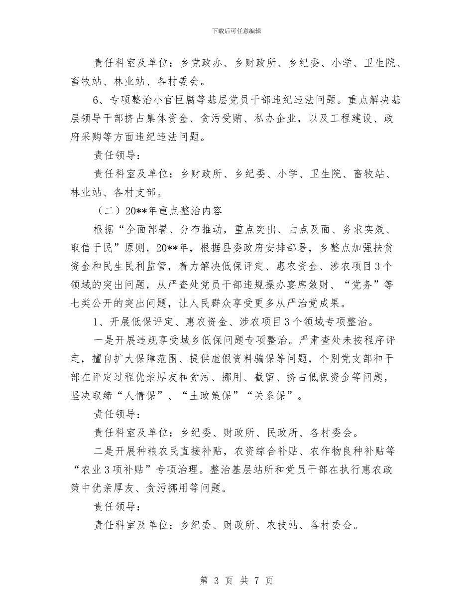 群众身边的“四风”和腐败问题解决方案与群体性事件处置工作经验交流材料汇编_第3页