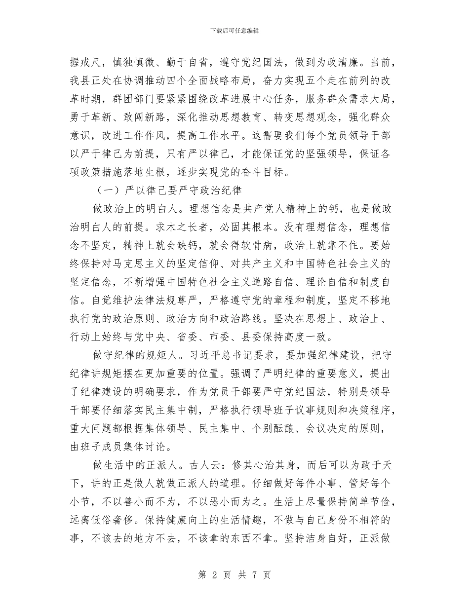 群团党支部“严以律己”专题学习报告与群教活动制度建设工作要点汇编_第2页