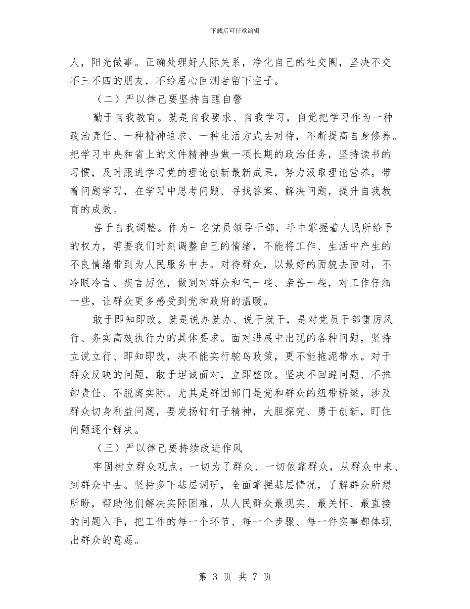 群团党支部“严以律己”专题学习报告与群教活动制度建设工作要点汇编_第3页