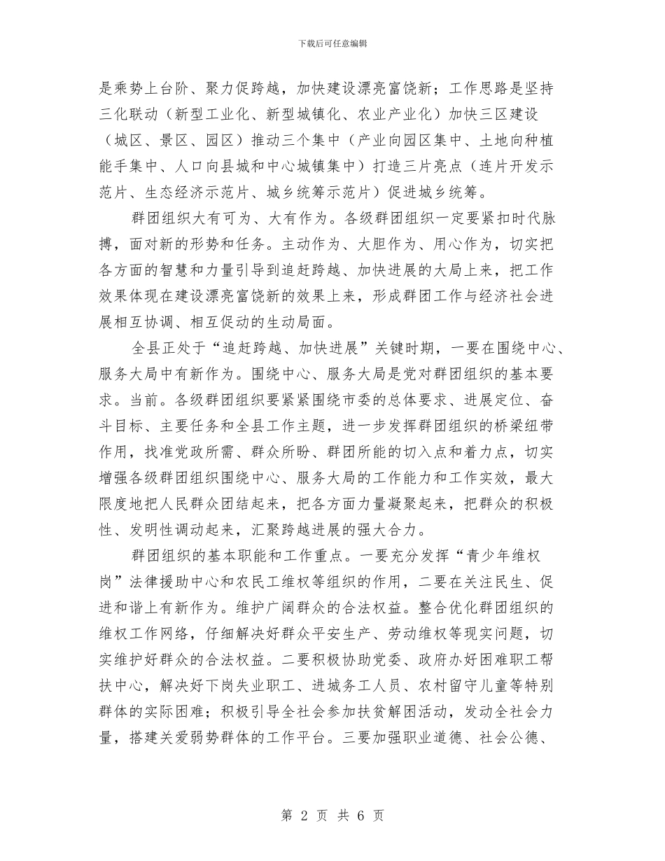 群团暨关心下一代的讲话与羽毛球大赛闭幕式的讲话汇编_第2页