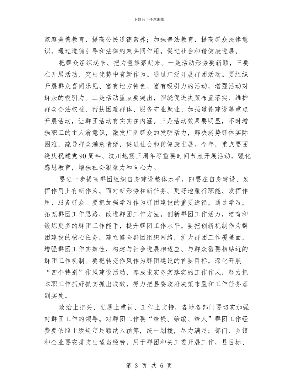 群团暨关心下一代的讲话与羽毛球大赛闭幕式的讲话汇编_第3页