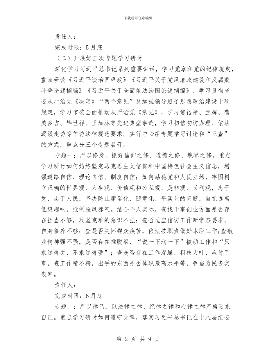 群工局三严三实专题教育实施方案与老干党支部学习计划汇编_第2页