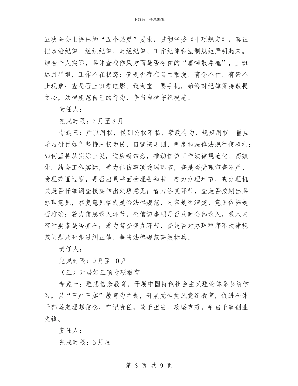 群工局三严三实专题教育实施方案与老干党支部学习计划汇编_第3页
