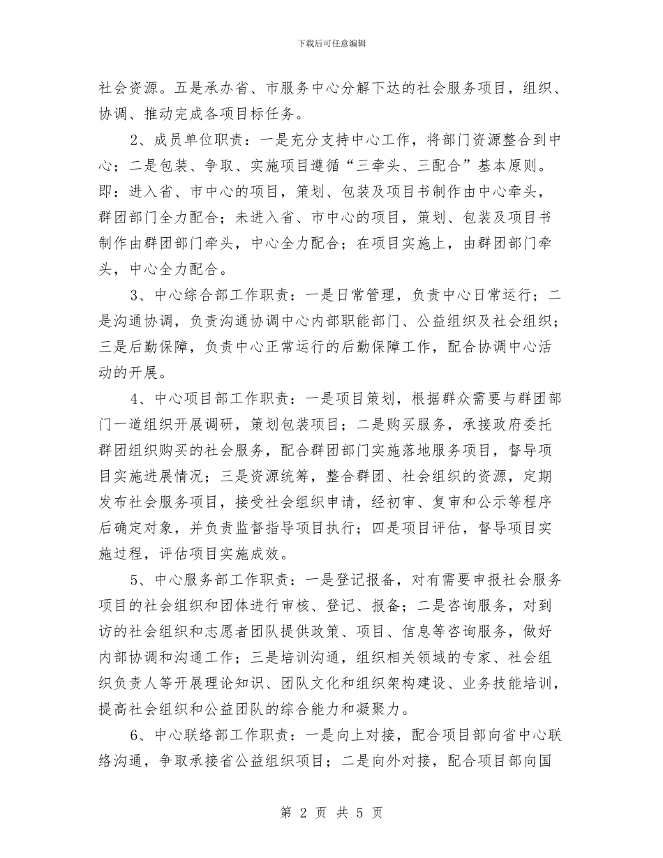 群团组织社会服务会议纪要与羽毛球比赛结束发言词汇编_第2页