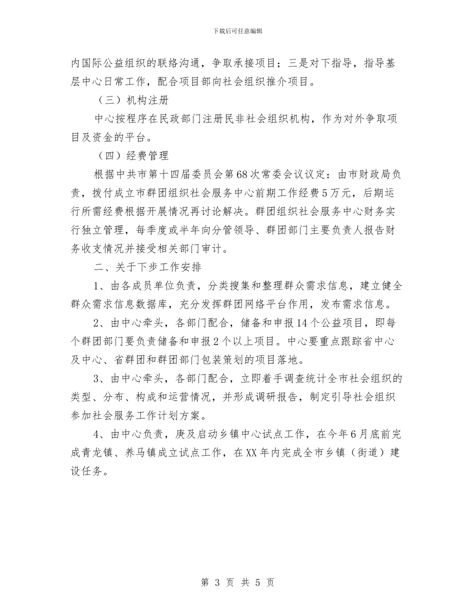 群团组织社会服务会议纪要与羽毛球比赛结束发言词汇编_第3页