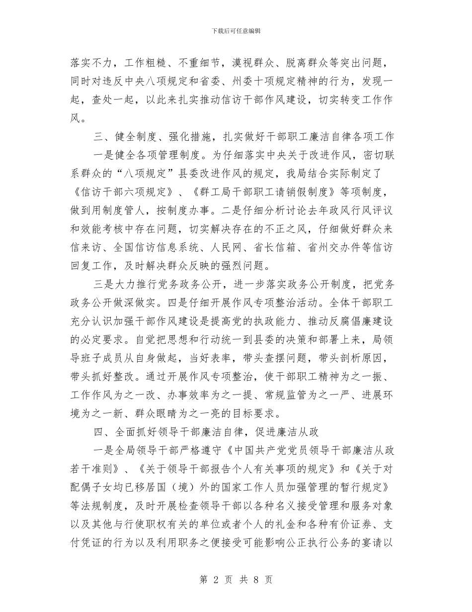 群工局党风廉政建设半年工作总结与翻译年终工作总结汇编_第2页