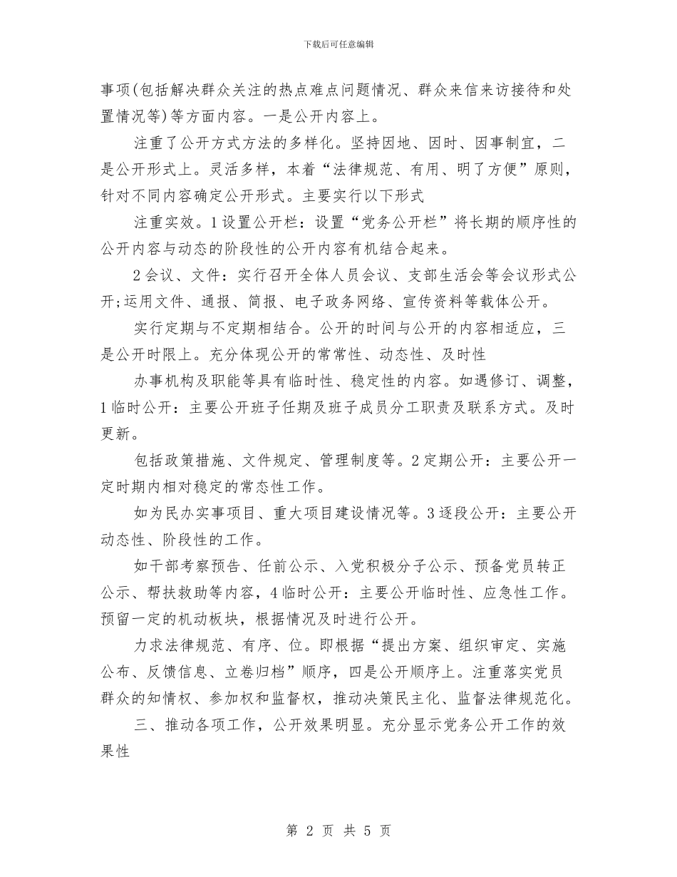 群工部部长2024年个人总结范文与羽毛球协会2024年度工作总结范文汇编_第2页