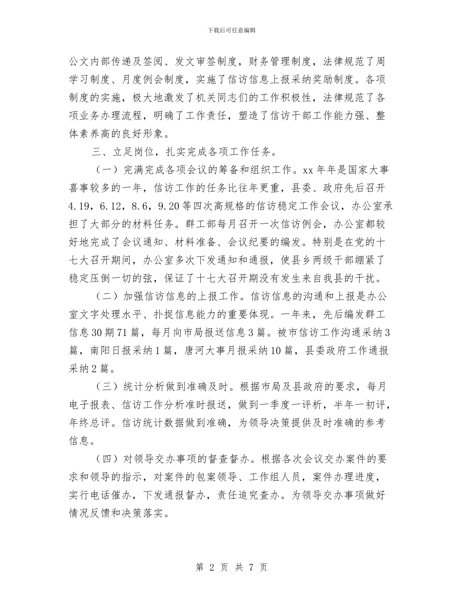 群工部办公室年度工作总结与翻译年终考核个人工作总结汇编_第2页