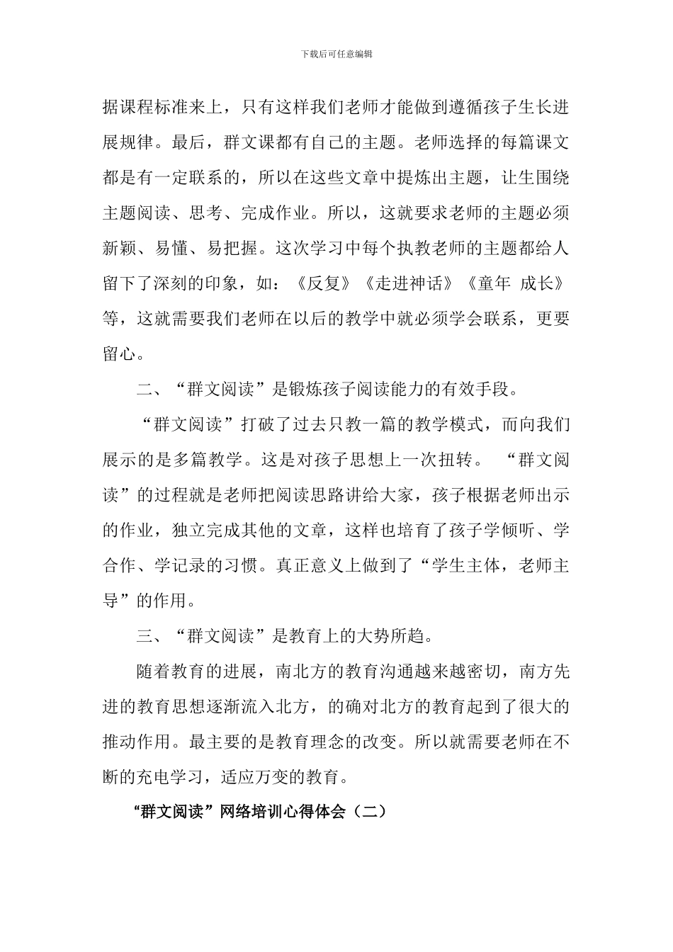 群文阅读教学网络培训心得体会_第2页