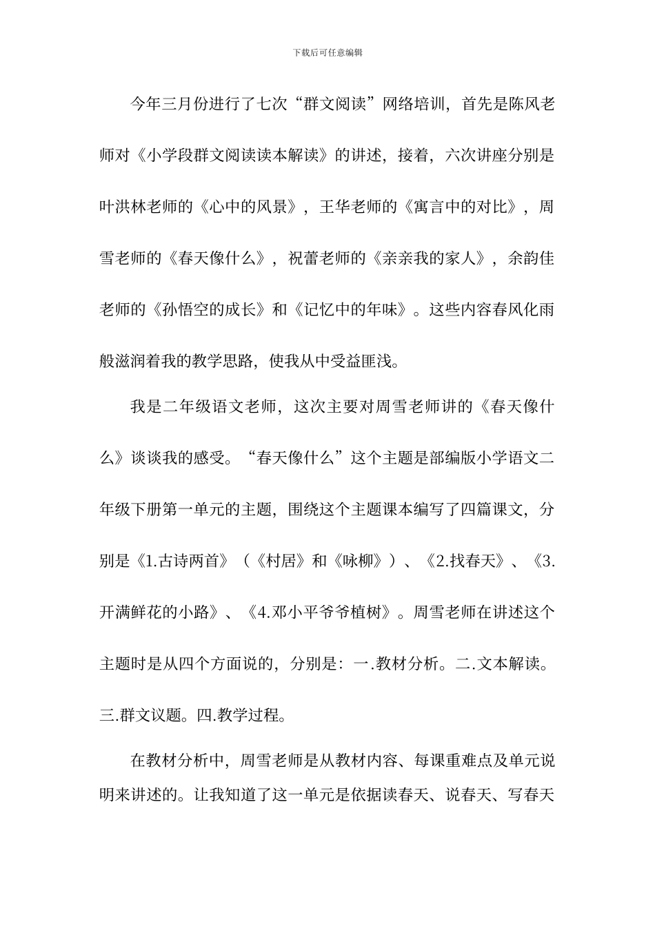 群文阅读教学网络培训心得体会_第3页