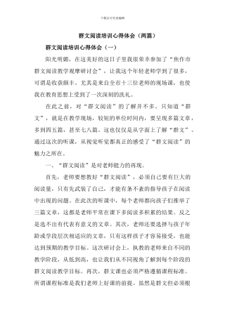 群文阅读教学网络培训心得体会