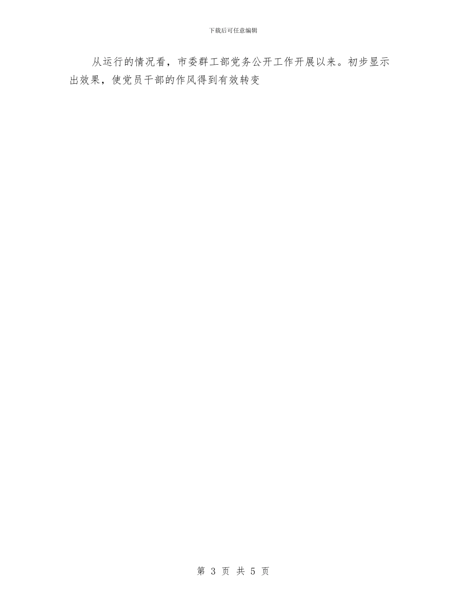 群工部部长2024年个人总结范文与翻译员2024年度总结范文汇编_第3页