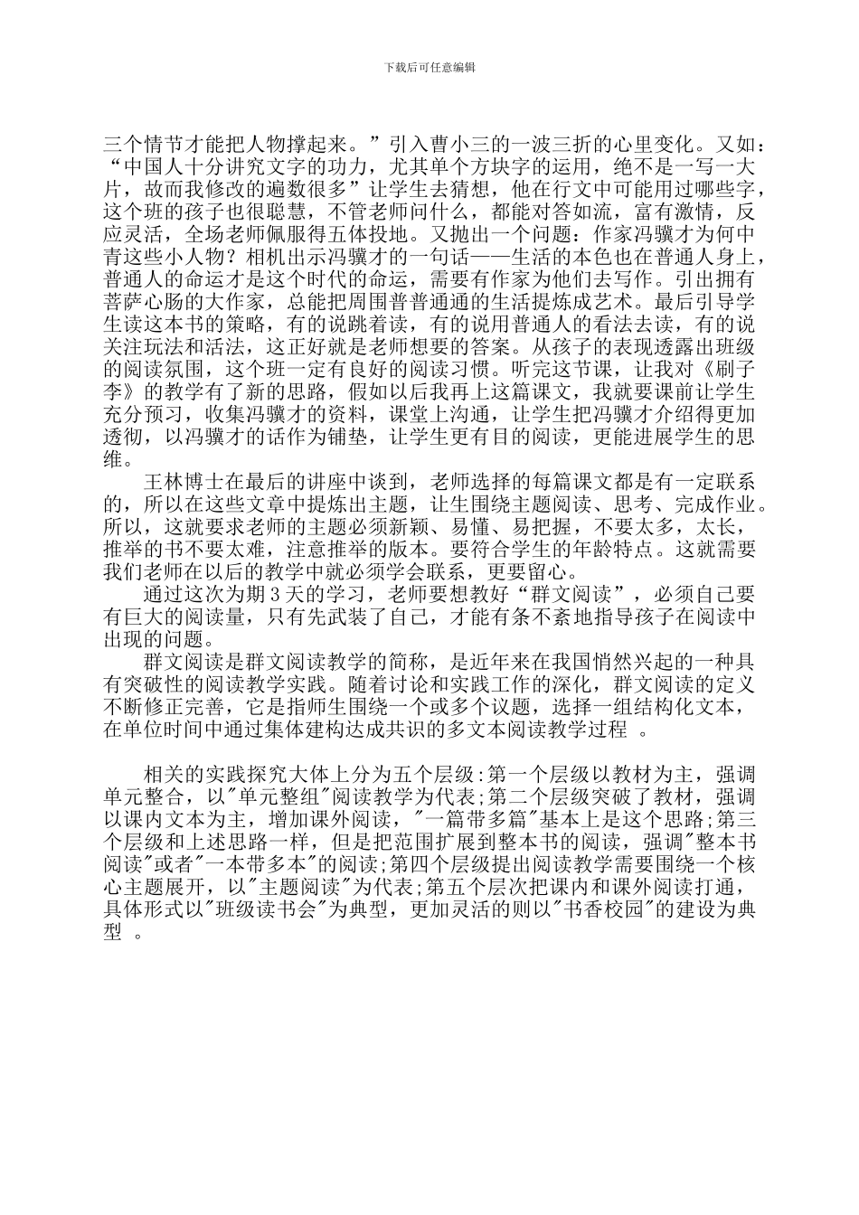 群文阅读教学培训心得体会_第2页