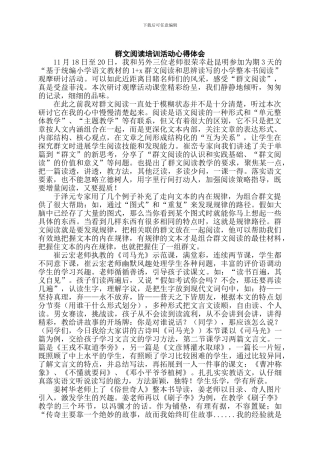 群文阅读教学培训心得体会