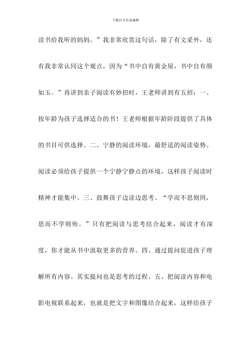 群文阅读教学网络培训心得体会(2篇)_第2页