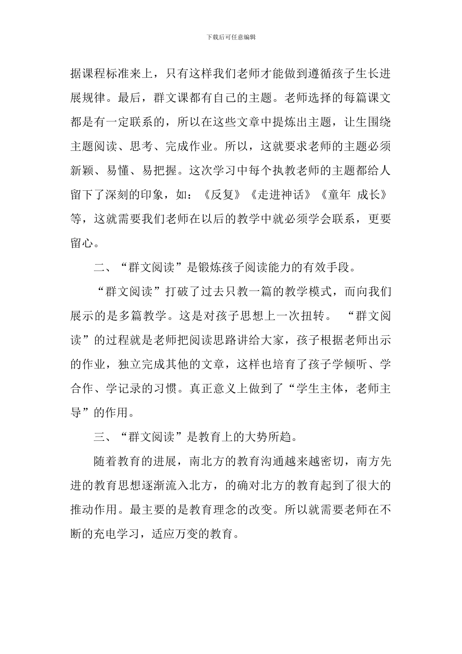 群文阅读教学网络培训心得体会[两篇]_第2页