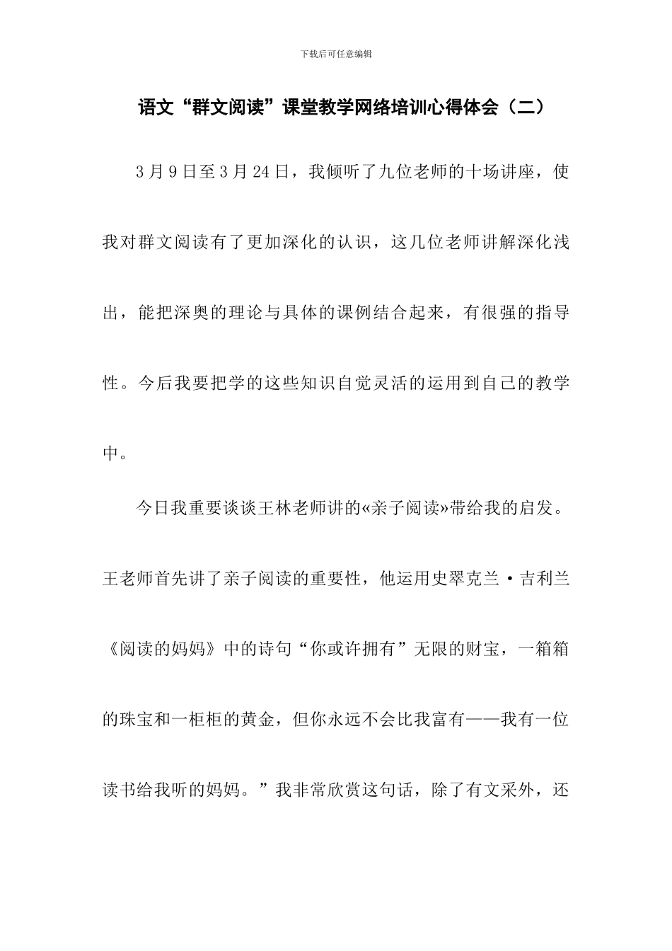 群文阅读教学网络培训心得体会[两篇]_第3页