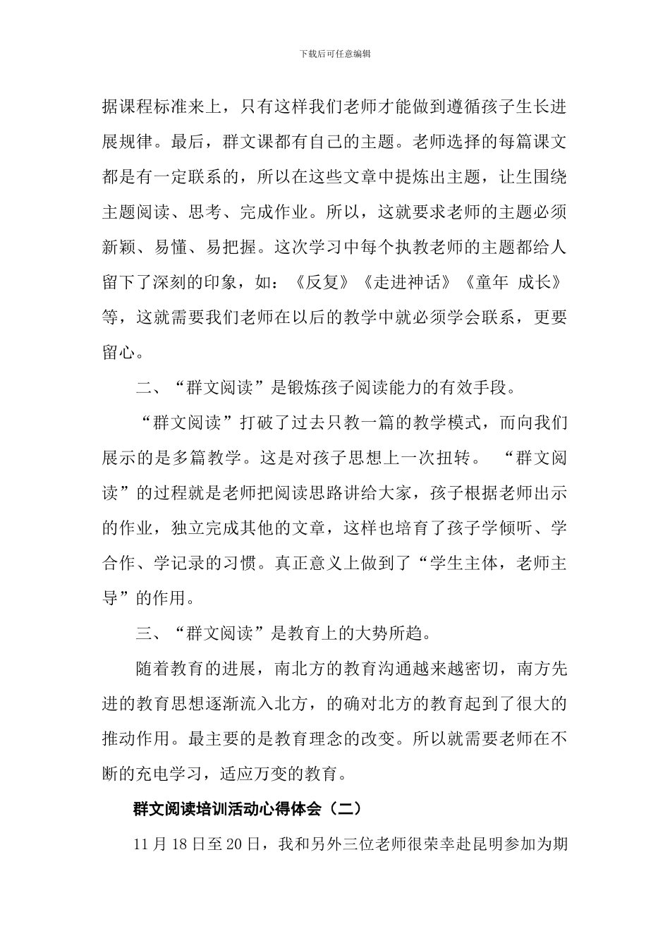 群文阅读教学网络培训心得体会】两篇】_第2页