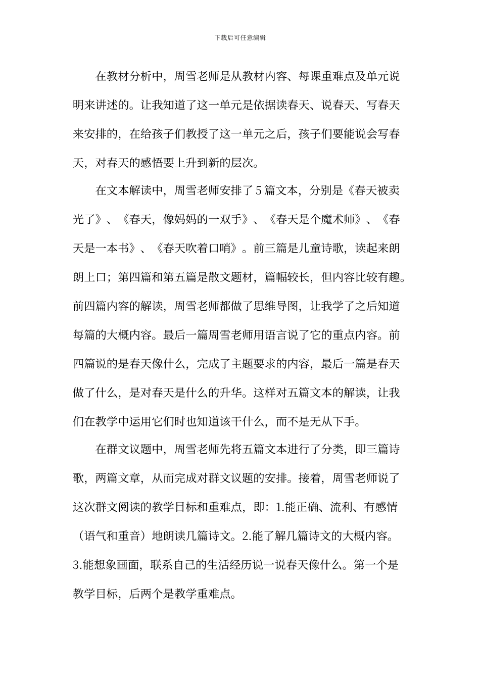 群文阅读的网络培训心得体会_第2页