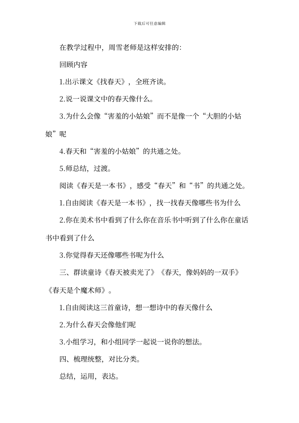 群文阅读的网络培训心得体会_第3页