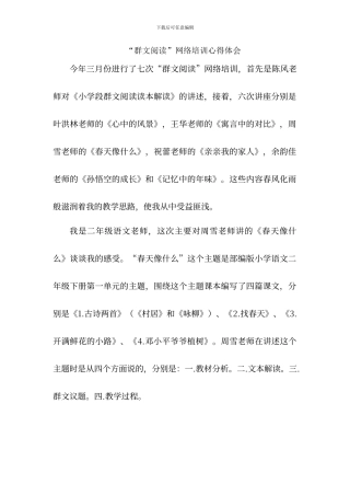 群文阅读的网络培训心得体会