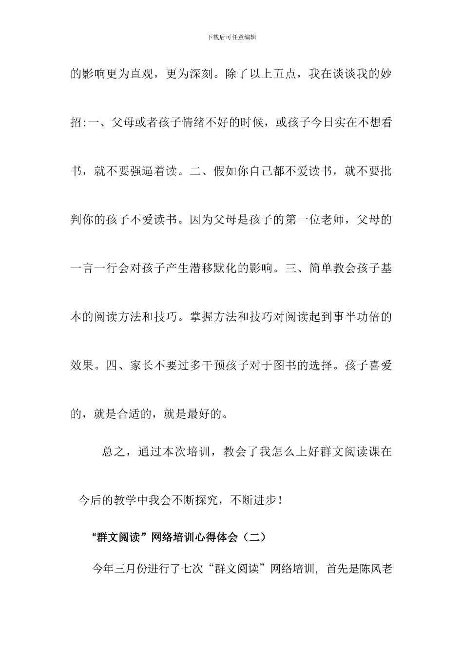 群文阅读网络培训心得体会(两篇)_第3页