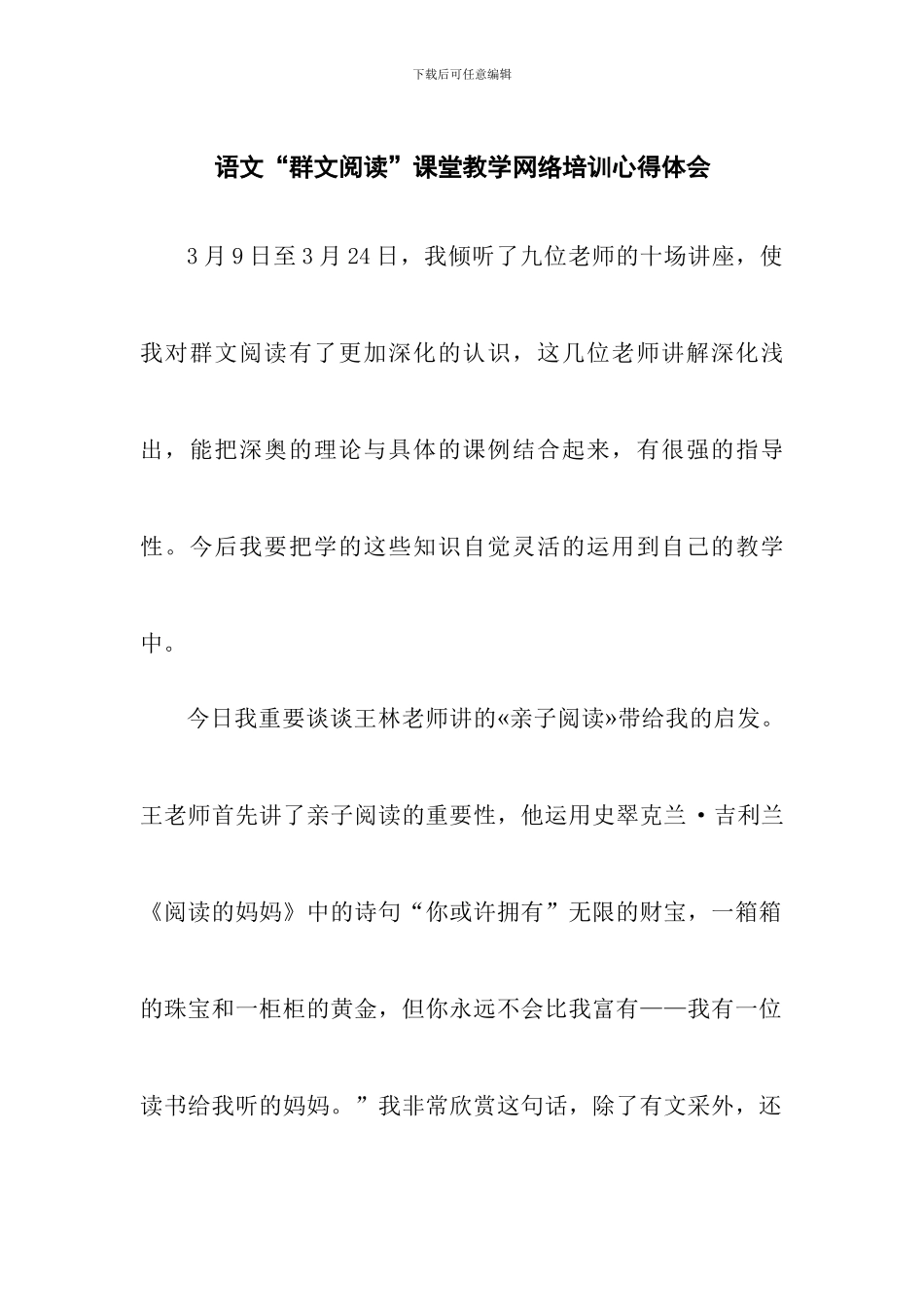 群文阅读课堂教学培训心得体会_第1页