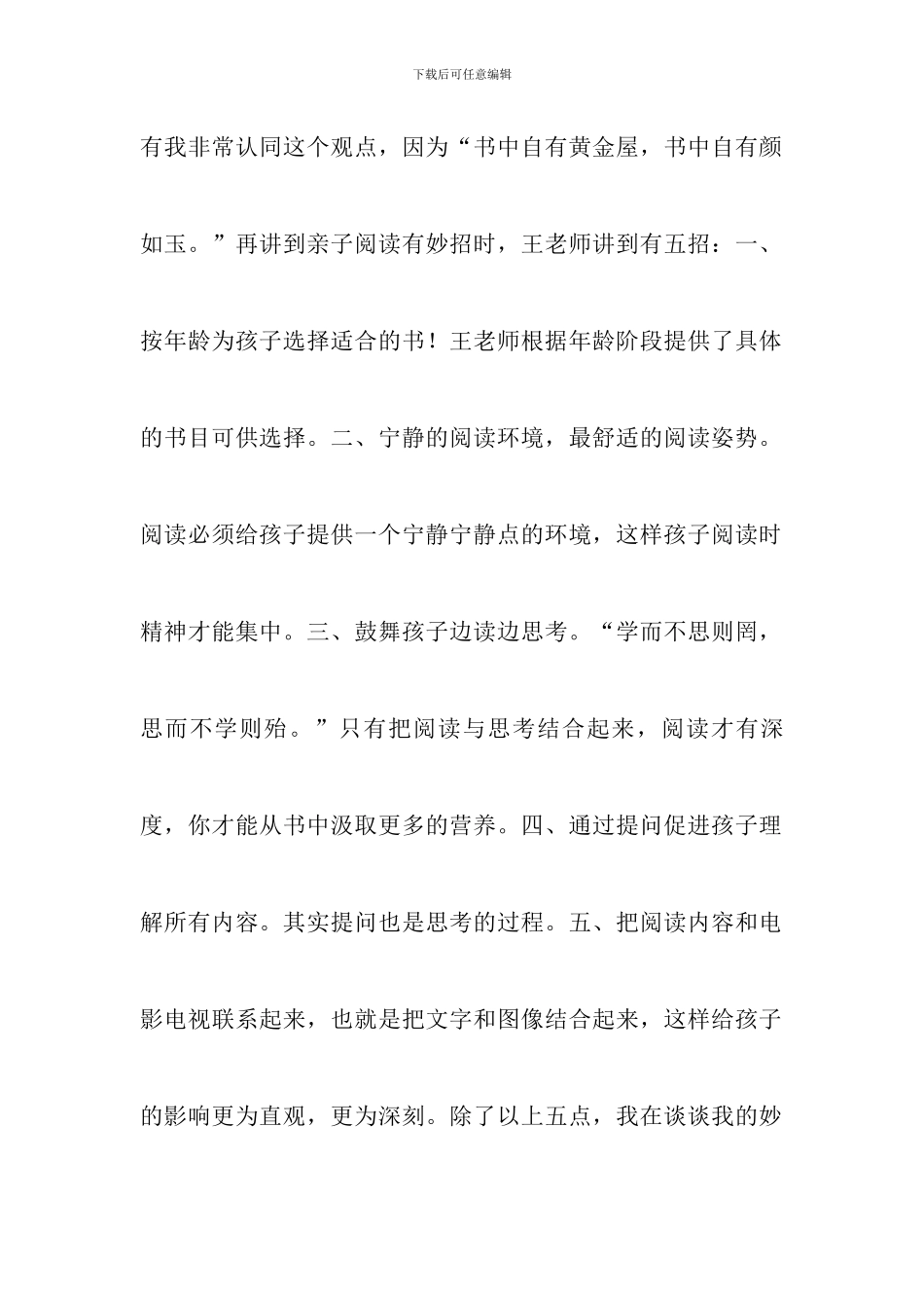 群文阅读课堂教学培训心得体会_第2页