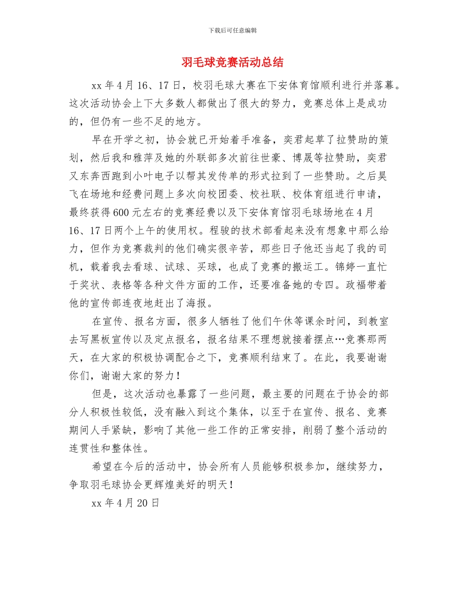 群监组的申报材料与羽毛球比赛活动总结汇编_第3页