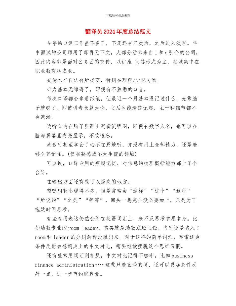 羽毛球协会2024年度工作总结范文与翻译员2024年度总结范文汇编_第3页