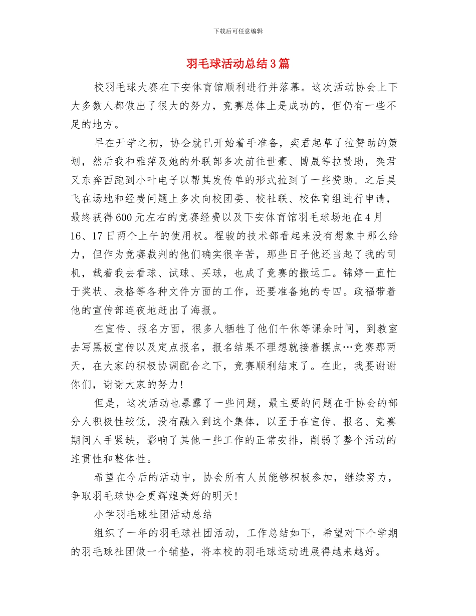 群监组的申报材料与羽毛球活动总结3篇汇编_第3页