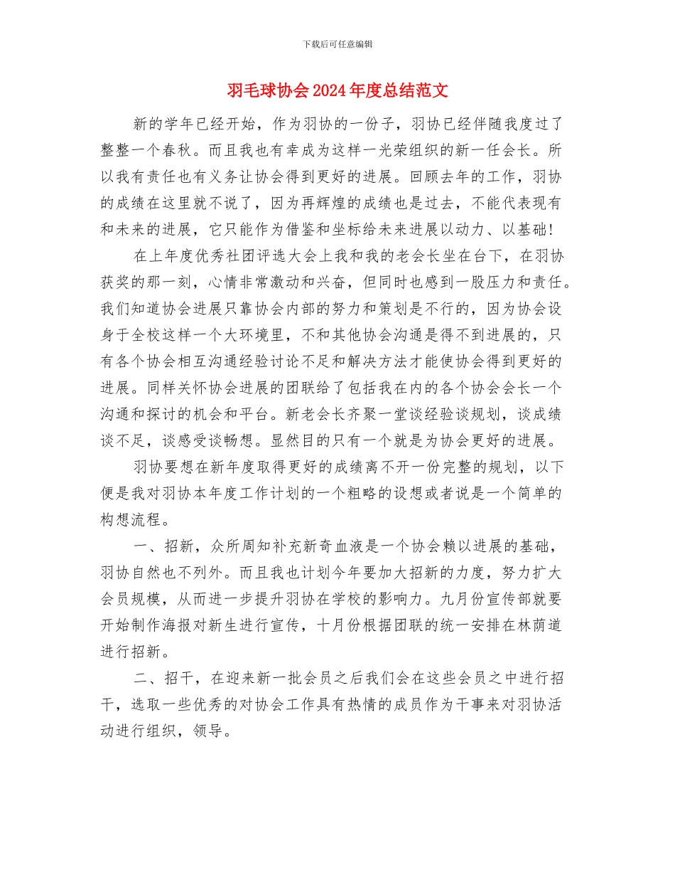 羽毛球协会2024年度工作总结范文与羽毛球协会2024年度总结范文汇编_第3页