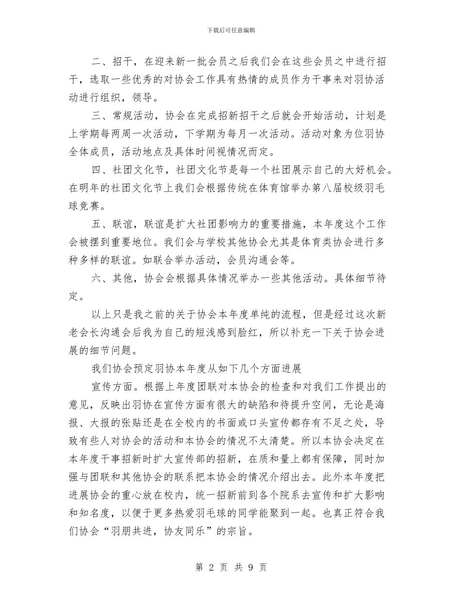 羽毛球协会2024年度总结范文与翻译员2024年度总结范文汇编_第2页