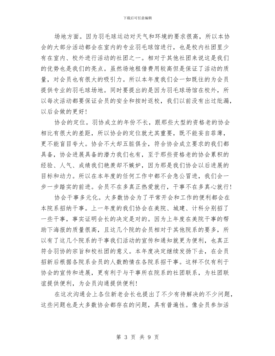 羽毛球协会2024年度总结范文与老党员的党性分析材料汇编_第3页