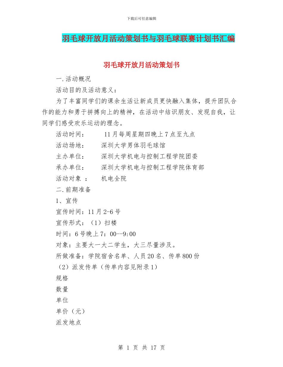 羽毛球开放月活动策划书与羽毛球联赛计划书汇编_第1页