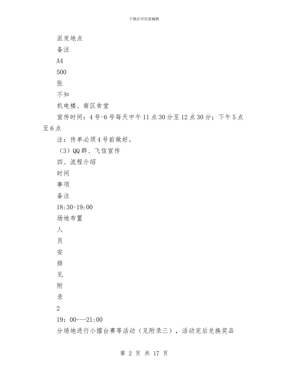 羽毛球开放月活动策划书与羽毛球运动嘉年华活动策划书汇编.doc_第2页