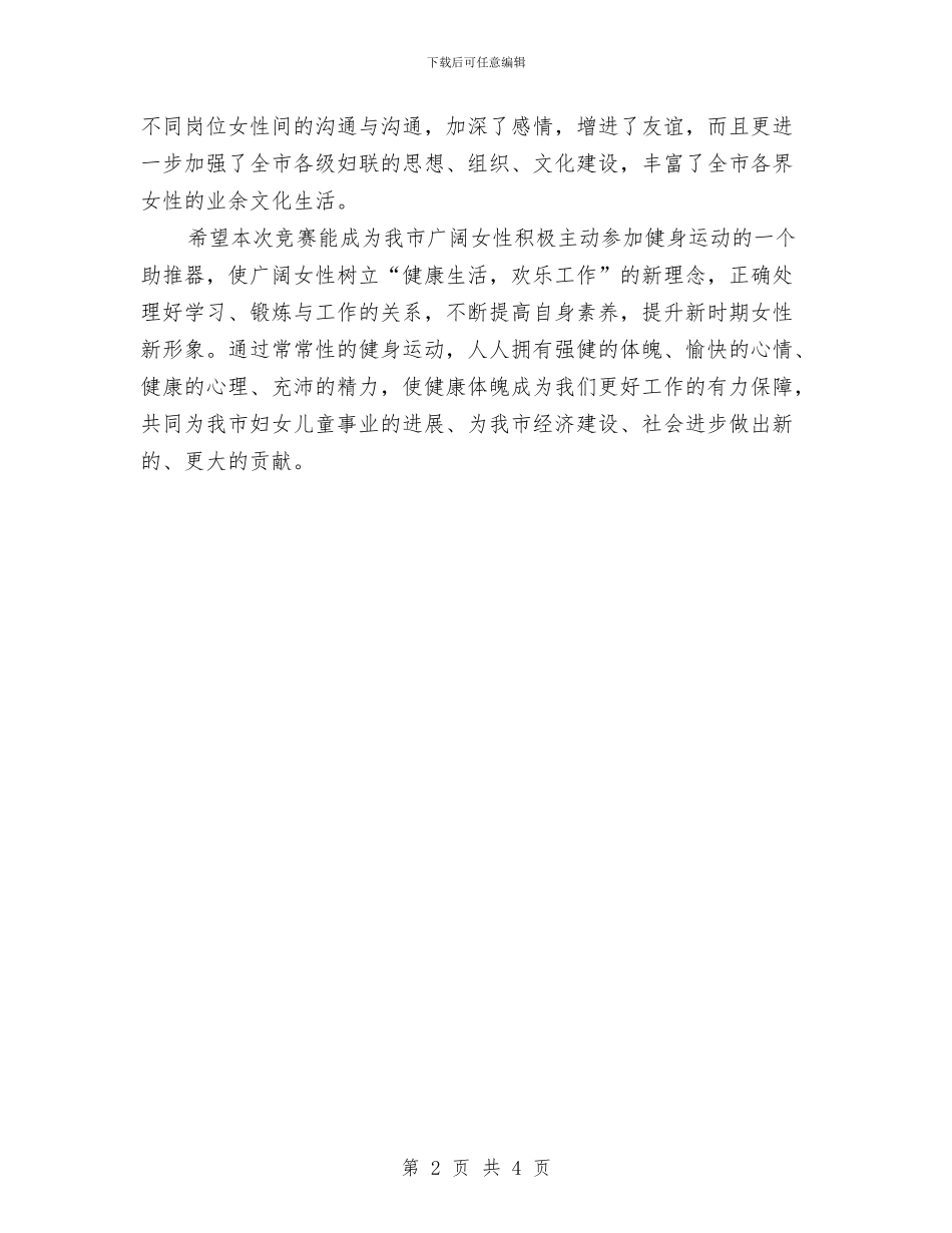 羽毛球比赛闭幕式发言稿与老人节图片展剪彩仪式的讲话汇编_第2页