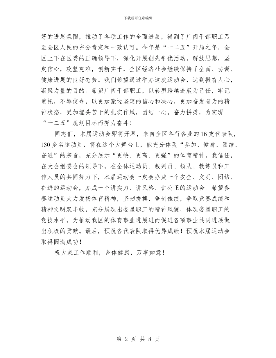 羽毛球运动会上领导讲话与老人节庆祝会发言案例汇编_第2页