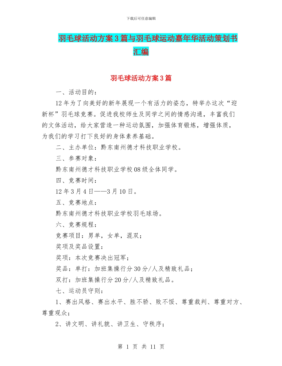 羽毛球活动方案3篇与羽毛球运动嘉年华活动策划书汇编_第1页