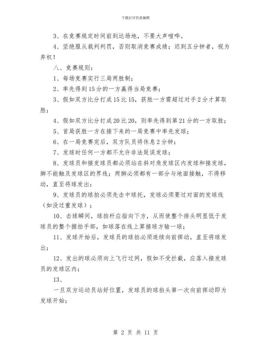 羽毛球活动方案3篇与羽毛球运动嘉年华活动策划书汇编_第2页