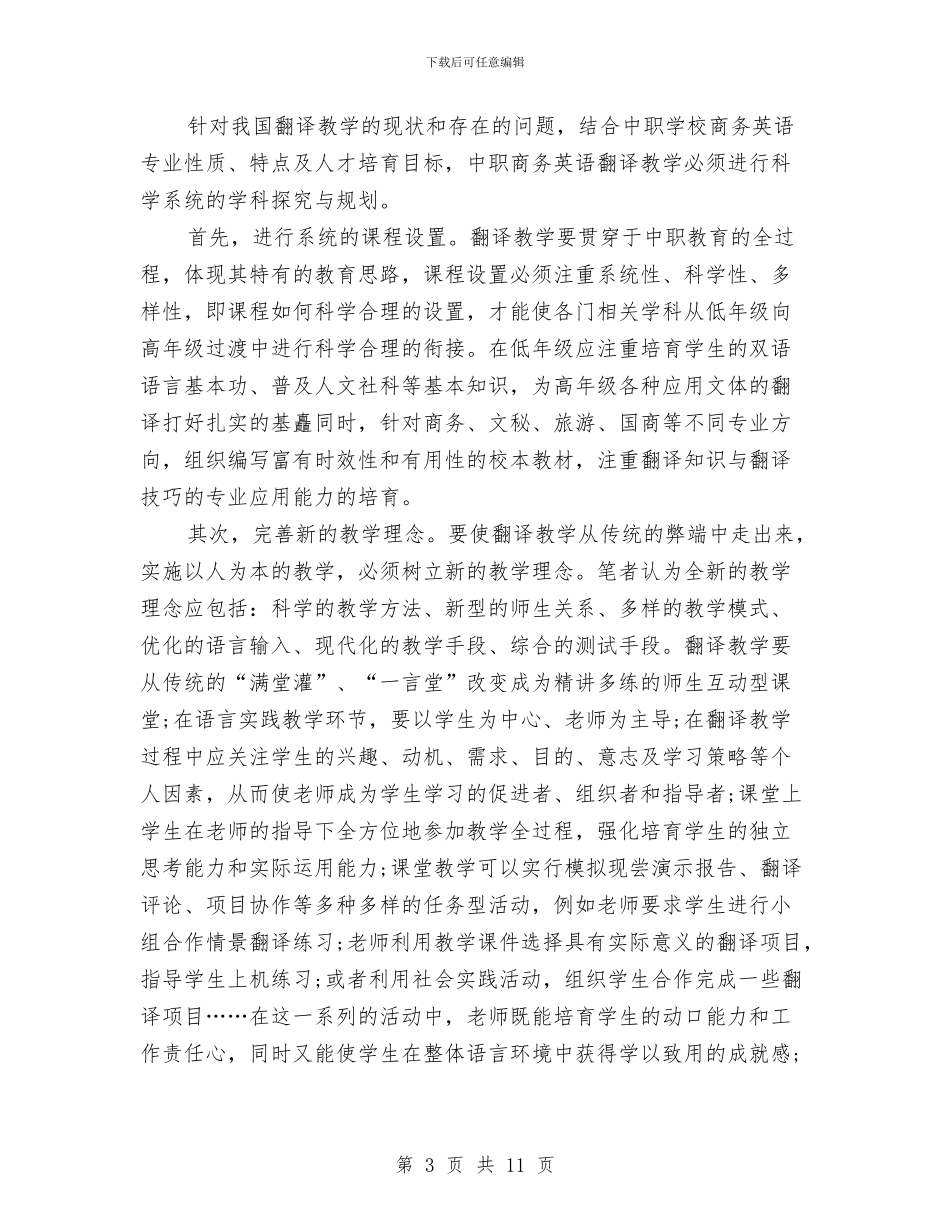 翻译2024年终工作总结与翻转课堂学习总结范文精编汇编_第3页